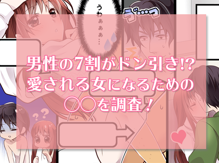 セックスレスで辛いときの解消法は？男性の７割がドン引きしている◯◯って？