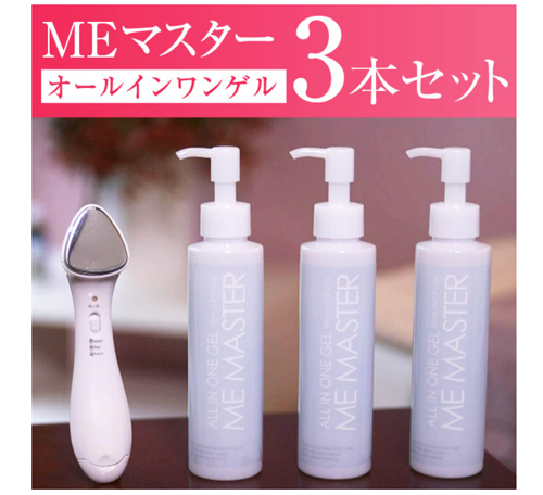 MEマスター